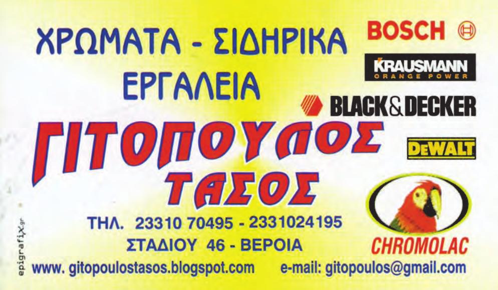 10-11 ΤΡΙΤΗ ΣΕΠΤΕΜΒΡΙΟΥ 29 ΙΟΥΝΙΟΥ 2021 2016 www.laosnews.