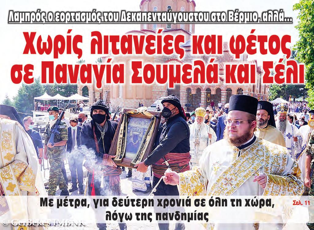 πυρόπληκτων Σελ. 3 Σελ.