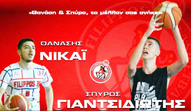 Ασώματα, η Τακτική Γενική Συνέλευση των Σωματείων-Μελών της Ε.Π.Σ. Ημαθίας.