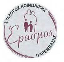 4 www.laosnews.gr ΚΙΝΗΤΟ ΜΟΥΣΙΚΟ ΠΕΡΙΠΤΕΡΟ ΚΕΠΑ Τρίτη 17/8 ΛΕΦΤΟΚΑΡΥΑ στην Καστανιά, Ώρα έναρξης 9.00μ.