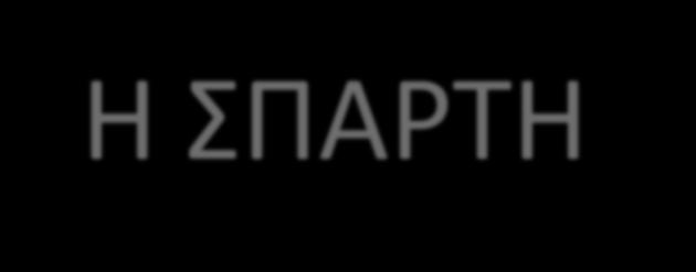 ΑΡΧΑΪΚΗ