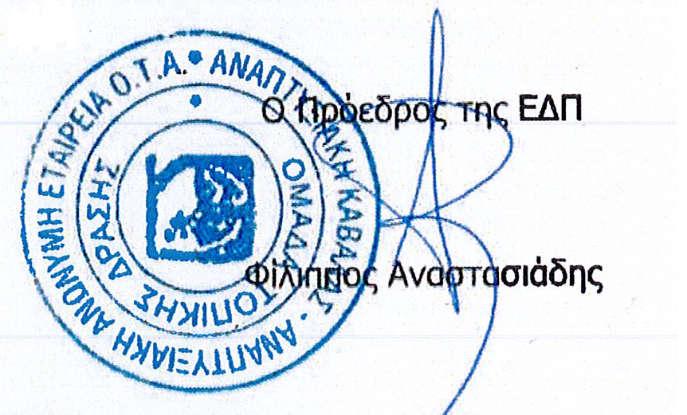 Περαιτέρω πληροφορίες για το Επιχειρησιακό Πρόγραμμα Αλιείας και Θάλασσας 2014-2020, το σύστημα διαχείρισης του Ε.Π., το θεσμικό πλαίσιο υλοποίησης των πράξεων που εντάσσονται στο εν λόγω Ε.Π., τους κανόνες επιλεξιμότητας των δαπανών των πράξεων βρίσκονται στην ηλεκτρονική διεύθυνση www.