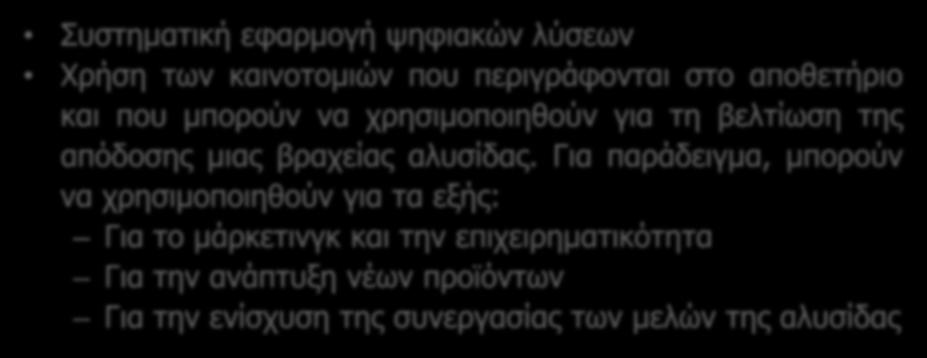 Για παράδειγμα, μπορούν να χρησιμοποιηθούν για τα εξής: Για το μάρκετινγκ και την επιχειρηματικότητα Για