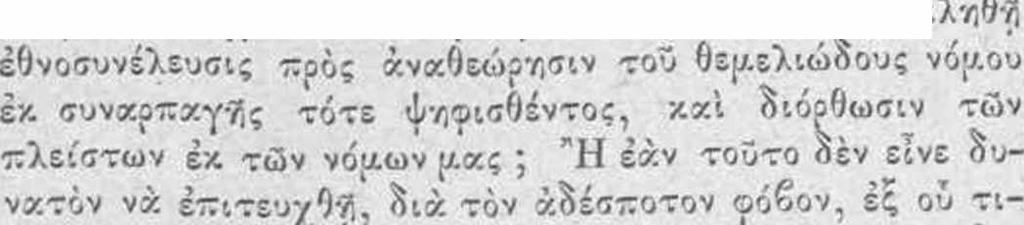 ένον άφοΰ τά πάντα έκρύθμως ένεργοΰνται, οί νόμοι καθ έκάστην άσυστόλως καταπατούνται, Σύνταγμα κατ όνομα μόνον υπάρχει, νά συγκ Εάν ό γενικός χαρακτήρ τών εορτών τοΰ νέου έτους καθ ολην τήν Ευρώπην