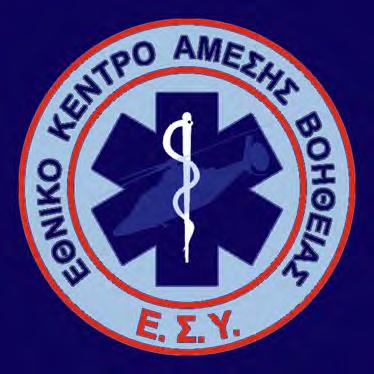 ΑΕΡΟΔΙΑΚΟΜΙΔΕΣ ΑΣΘΕΝΩΝ ΑΠΟ ΝΗΣΙΑ ΧΩΡΙΣ ΝΟΣΟΚΟΜΕΙΟ Άννα