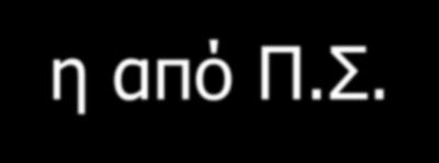 Διαθέσιμος στόλος πτητικών μέσων Ελευσίνα A/P C-27J H/C B-212 η από Π.Σ.