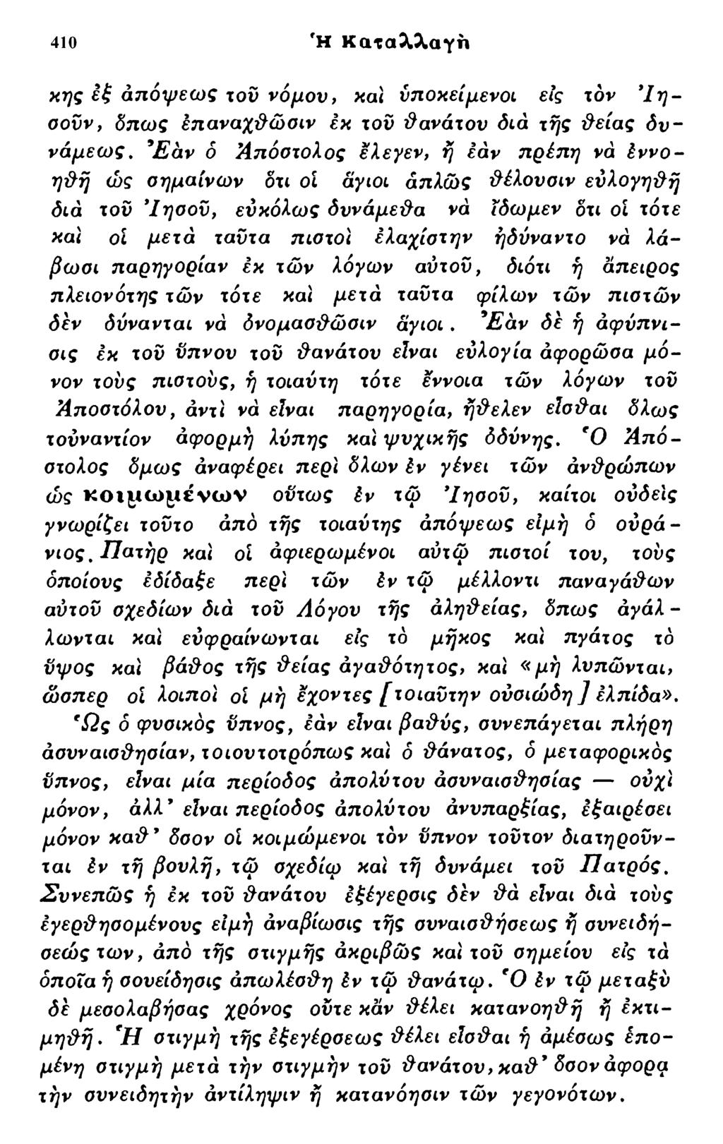 410 fh Καταλλαγη κης εξ άπόψεως τον νόμον, και υποκείμενοι εις τον *Ιησονν, δπωζ έπαναχ&ώσιν εκ τον ΰανάτον διά της &είας δ ν - νάμεως.