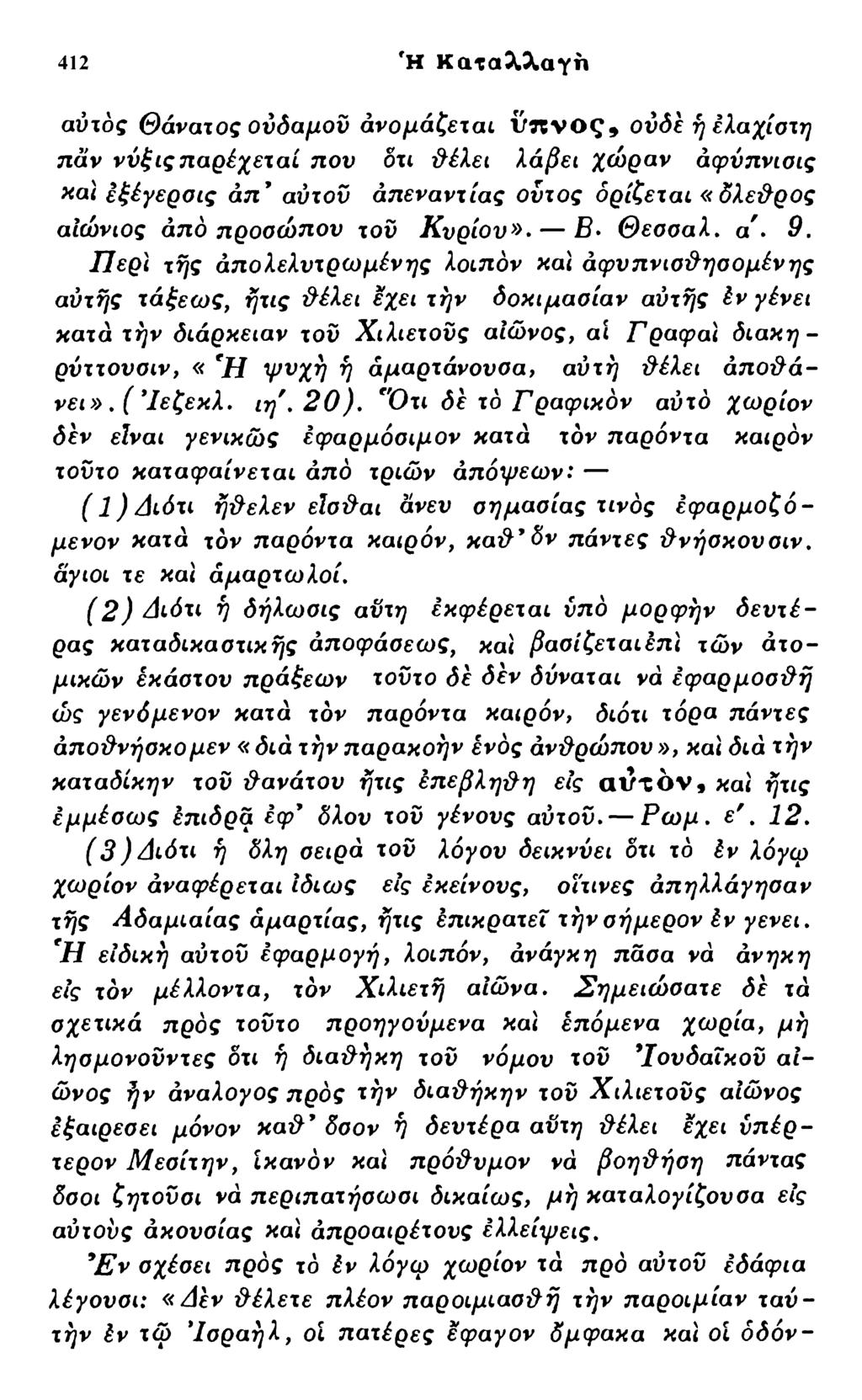 412 fh Καταλλαγη αύτός Θάνατος ούδαμού άνομάζεται i/πνος* ουδέ η ελάχιστη παν νύζιςπαρέχεται που δτι {λέλει λάβει χώραν άφύπνισις και έζέγερσις απ αύτοϋ απεναντίας οντος ορίζεται «δλε&ρος αιώνιος από