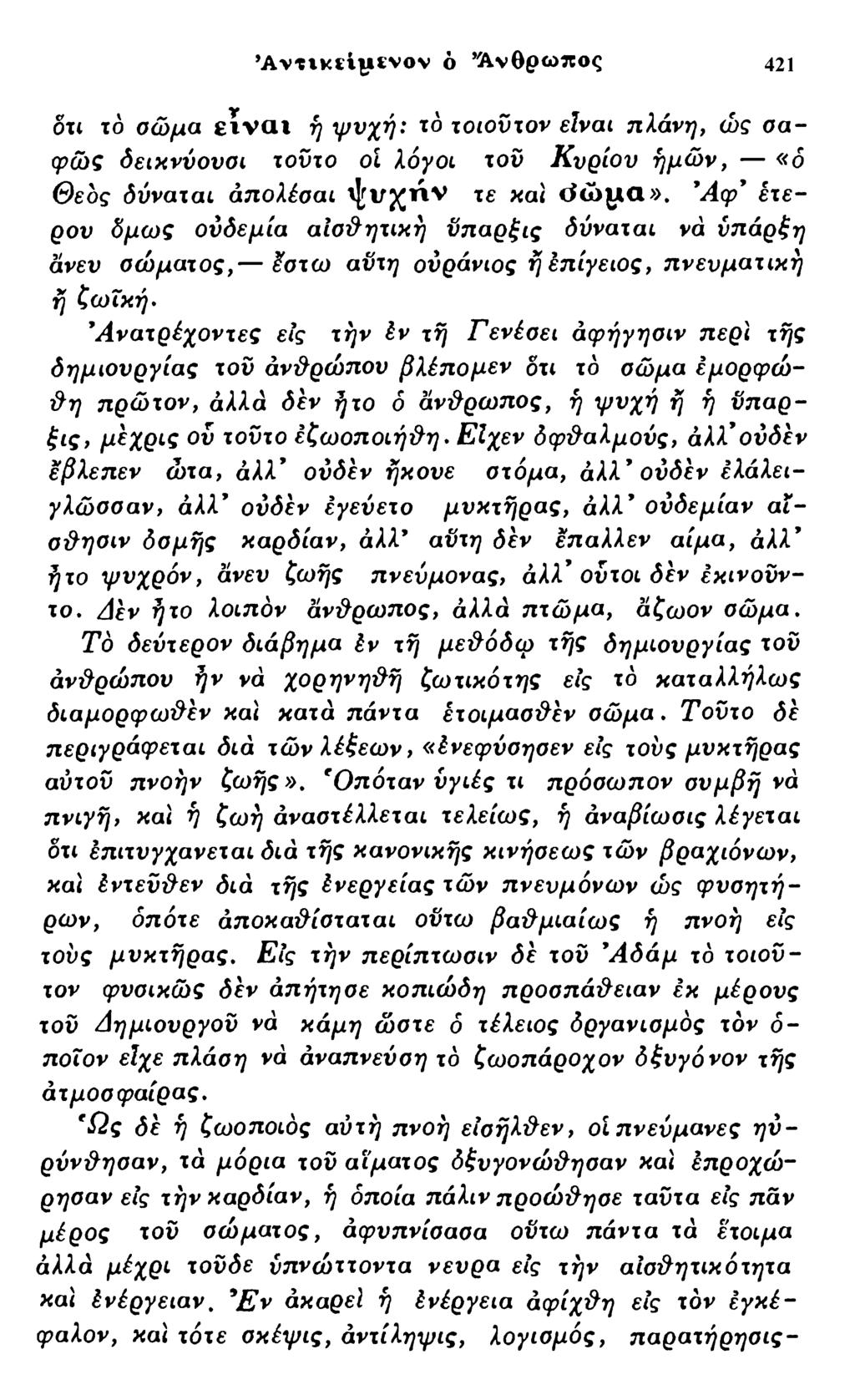 A v t t K t iy iv o v ό Άνθρω πος 421 ότι ιό σώμα ε ίν α ι ή ψυχή: ιό τοιοντον είναι πλάνη, ώς σαφώς δεικνύονσι τούτο οϊ λόγοι ίου Κνρίον ημών, «ό Θεός δύναται άπολέοαι ψ ν χ ή ν τε και da>jacl».