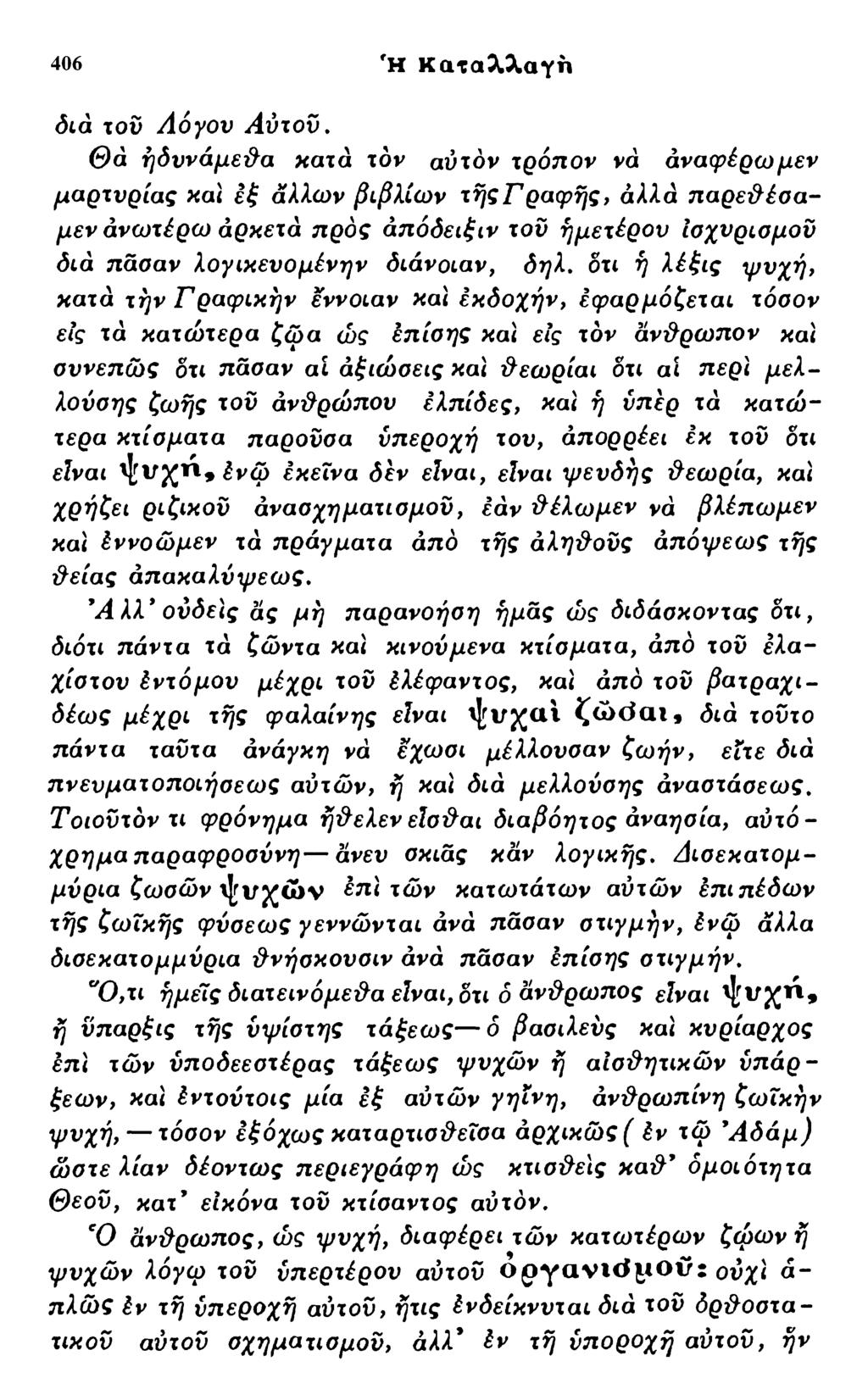 406 Ή Καταλλαγη <5ια τον Λόγον Α ύτον.