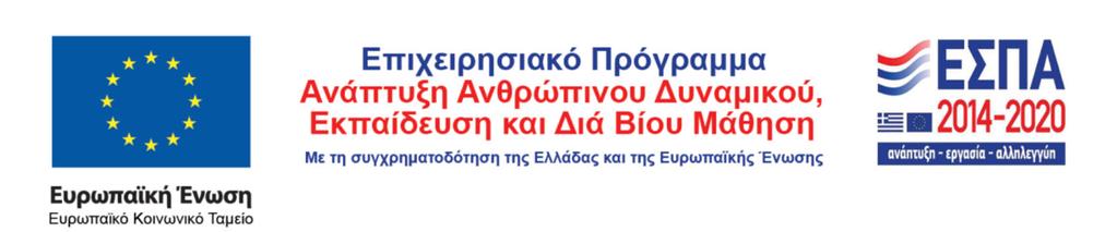 ΠΑΝΕΠΙΣΤΗΜΙΟ ΠΑΤΡΩΝ ΕΙΔΙΚΟΣ ΛΟΓΑΡΙΑΣΜΟΣ ΚΟΝΔΥΛΙΩΝ ΕΡΕΥΝΑΣ Ν. 4485/2017 Α.Φ.Μ.: 998219694 Α Δ.Ο.Υ. ΠΑΤΡΩΝ ΤΗΛ: 2610 997888 E mail: rescom@upatras.gr Url: http://research.upatras.gr Πάτρα, 10 / 09 /2021, Αριθμ.