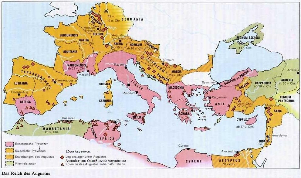 ΟΙ ΕΠΑΡΧΙΕΣ ΤΟΥ ΡΩΜΑÏΚΟΥ ΚΡΑΤΟΥΣ ΤΗΝ ΕΠΟΧΗ ΤΟΥ ΑΥΓΟΥΣΤΟΥ Πηγή