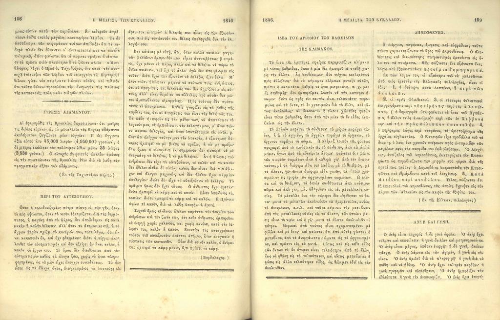 μ:ω ς α ύ τ ϊν κατά τών πυροβόλων. οιδηροΰν άτμό- πλουν έτέθτ) σκοπδ; μεγάλη; κανονοφόρου λέμοου. Το δέ «ποτέλεσμα τών πειραμάτων τού:ων άπεδβιξεν δ η τά σιδηρά πλοία δέν δύιαντχι ν' άντί'.