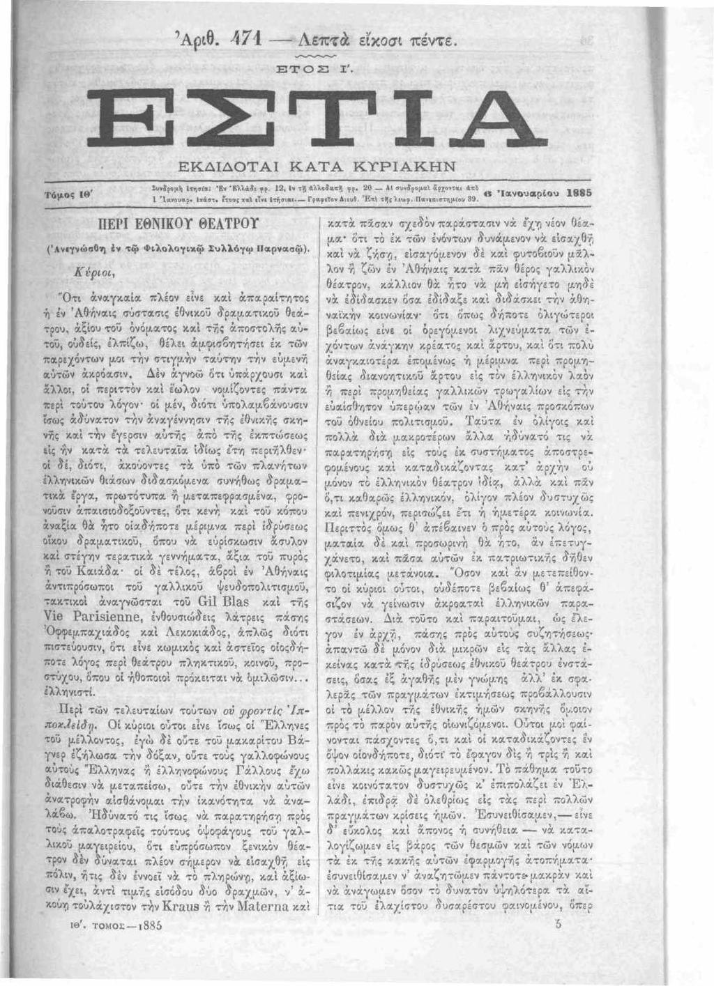 Αριθ. 4 7 4 Λ επ τά είκοσι πέντε. Ε Τ Ο Σ I '. Ε Κ Δ ΙΔ Ο Τ Α Ι Κ Α Τ Α Κ Υ Ρ Ι Α Κ Η Ν Τόμο; I«' ΐν ν ί,,μ ή Ι ϊ η, Ι * : *Βν ' K U i i,, ; 1 2, I. * λ λ «ί «ϊ 2 0 _ Al «, ί,, μ. Ι «, χ ο. τ., 4 * 1 Β lx v o l J 0 l p l o, j 1 8 8 5 1 Ίαναυαρ.