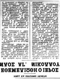 Εἰκ. 6. Δημοσίευμα τῆς ἐφημερίδας «Ἐλευθερία» τῆς 13ης Μαΐου 1966 ἀπό τήν τελετή θεμελιώσεως τοῦ σημερινοῦ ναοῦ τοῦ Ἁγ. Νικολάου.