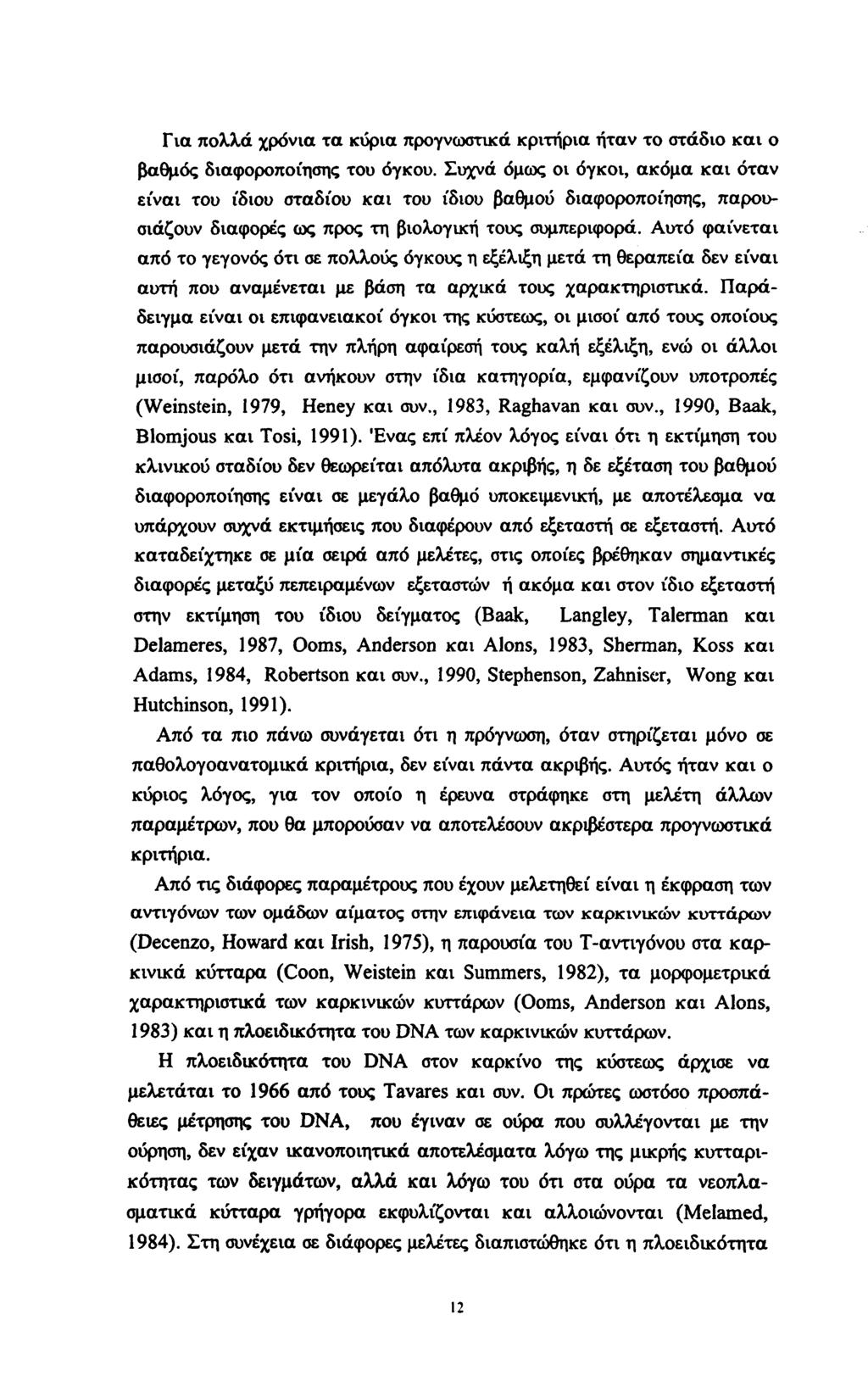 Για πολλά χρόνια τα κυρία προγνωστικά κριτήρια ήταν το στάδιο και ο βαθμός διαφοροποίησης του όγκου.