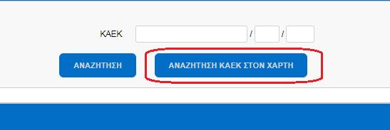 3.2 Αναζήτηση ακινήτου στην χωρική κτηματολογική βάση Ο χρήστης μπορεί να πραγματοποιήσει αναζήτηση ακινήτου στην