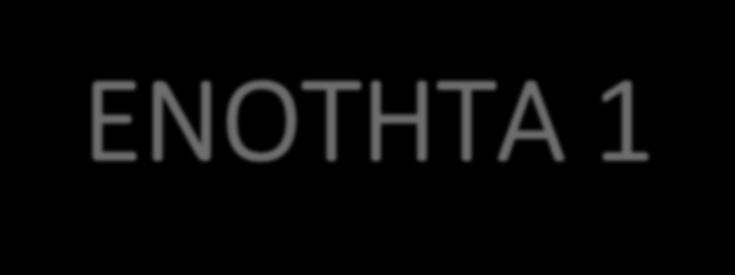 για την εξυπηρέτηση