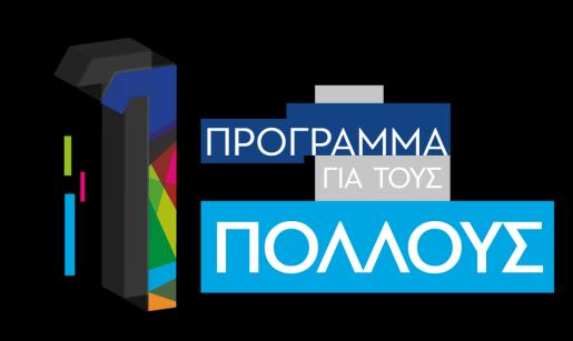 Ψηφιακά έργα συνολικού προϋπολογισμού 77 εκατ.
