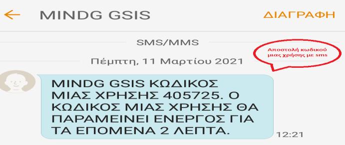 69... Για αριθμό κινητού τηλεφώνου εξωτερικού, εισάγετε πρώτα 00 και τον κωδικό χώ