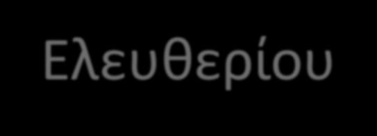 ΜΕΤΑΡΡΥΘΜΙΣΕΙΣ Η κυβέρνηση του