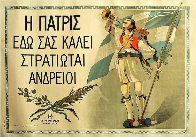 Αφίσα του 1917/18 για την είσοδο της Ελλάδας στον Α Παγκόσμιο Πόλεμο