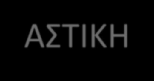 Η ΑΣΤΙΚΗ ΕΠΑΝΑΣΤΑΣΗ ΤΟΥ 1917 Καθώς η κατάσταση χειροτέρευε, ξεσπά τον Φεβρουάριο του 1917 νέα επανάσταση.