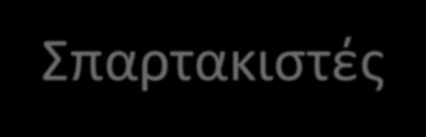 Η ΕΠΙΔΡΑΣΗ ΣΤΗΝ ΕΥΡΩΠΗ Η επικράτηση των μπολσεβίκων στη Ρωσία είχε αντίκτυπο και στα ευρωπαϊκά κράτη, ειδικά σε αυτά που ηττήθηκαν στον πόλεμο.