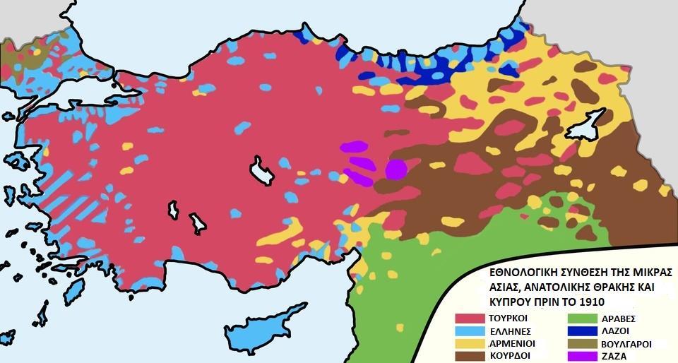 ΧΑΡΤΗΣ ΕΘΝΟΛΟΓΗΚΗΣ ΣΥΝΘΕΣΗΣ ΤΗΣ ΜΙΚΡΑΣ ΑΣΙΑΣ ΠΡΙΝ ΤΟ 1910 Πηγή αρχικής εικόνας: