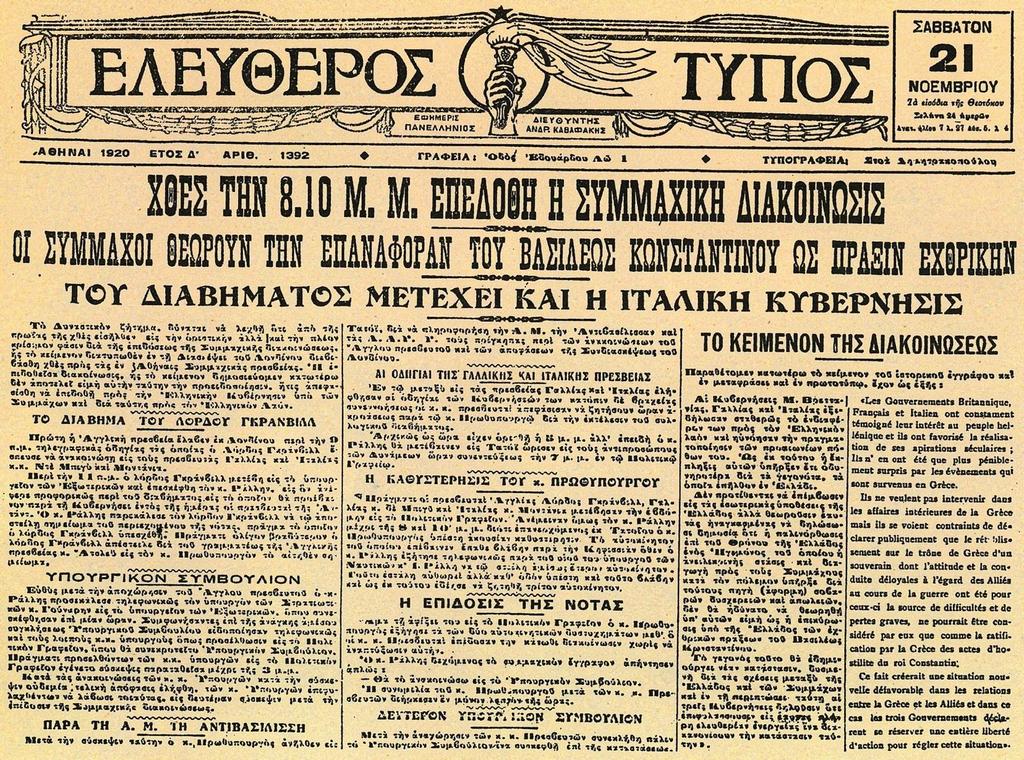Πρωτοσέλιδο του «Ελεύθερου Τύπου» της 21.11.