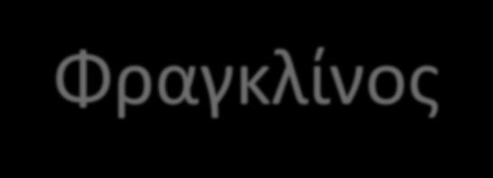 NEW DEAL Ο Φραγκλίνος Ρούζβελτ υιοθέτησε θέσεις του Άγγλου οικονομολόγου Τζον Μέιναρντ Κέινς ότι το κράτος έπρεπε να επεμβαίνει στην