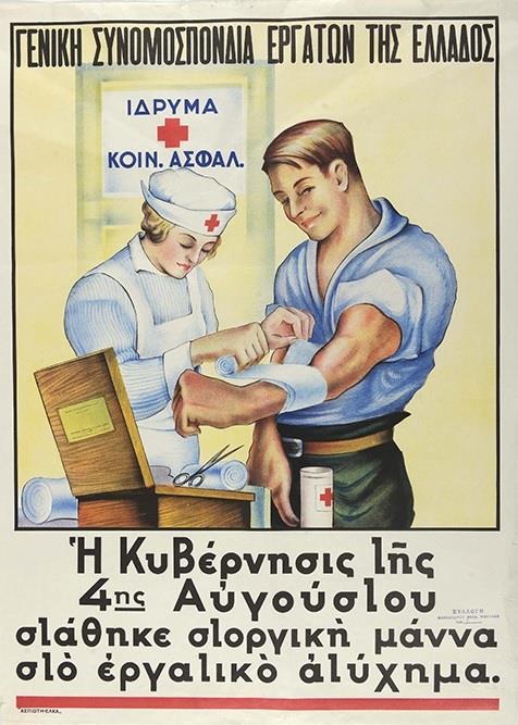 Το Ι.Κ.Α. ιδρύθηκε με τον νόμο 5733/1932 της κυβέρνησης του Ελευθερίου Βενιζέλου, αλλά η εφαρμογή του νόμου ανεστάλη από την κυβέρνηση Τσαλδάρη.