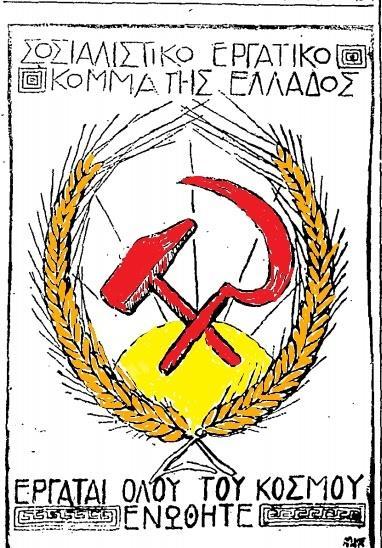 Έμβλημα του Σ.Ε.