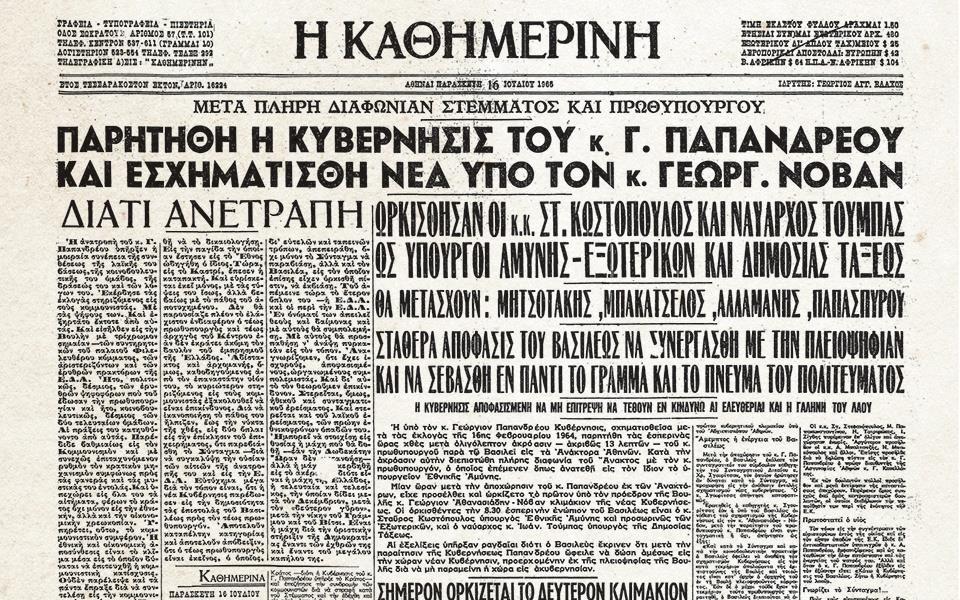 Πηγή εικόνας: https://www.kathimerini.