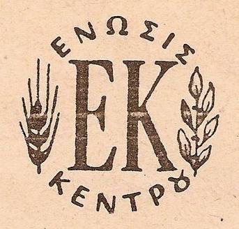 ΕΝΩΣΗ ΚΕΝΤΡΟΥ Η Ένωση Κέντρου ήταν ένας συνασπισμός διαφόρων κομμάτων του κέντρου, που ιδρύθηκε από τον Γεώργιο Παπανδρέου το 1961.