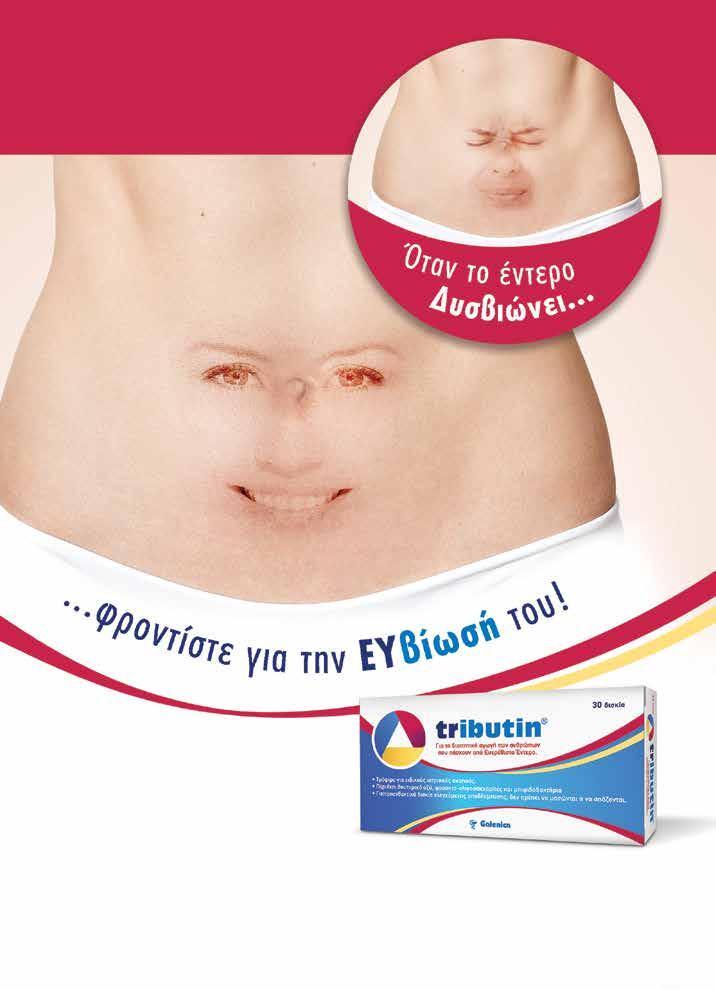 0.0/TRIBUTIN-ADV/0 Αγωγή για το Σύνδροµο Ευερέθιστου Εντέρου Βουτυρικό οξύ+προβιοτικά+πρεβιοτικά Τρόφιµο για ειδικούς ιατρικούς