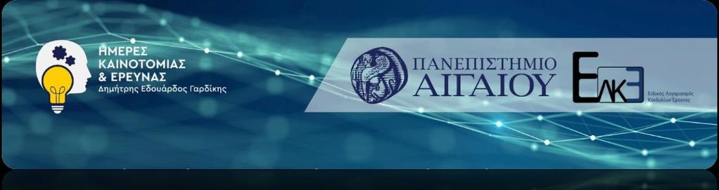 11:30-12:50 Τμήμα Πολιτισμικής Τεχνολογίας και Επικοινωνίας (Σχολή Κοινωνικών Επιστημών) Εισηγητής: Αναπλ.
