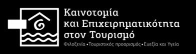 οργανώνουν και λειτουργούν από το ακαδημαϊκό έτος 2015 2016 κοινό Πρόγραμμα