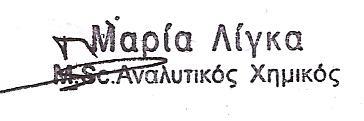 Για το εργαστήριο O αναλυτής For the laboratory The analyst ΣΗΜΕΙΩΣΗ 4: Τα αποτελέσματα αφορούν μόνο τα αναλυθέντα δείγματα. Το παρόν έντυπο δεν αποτελεί έγκριση προϊόντος από την ΚΑ ΜΙΟΝ.