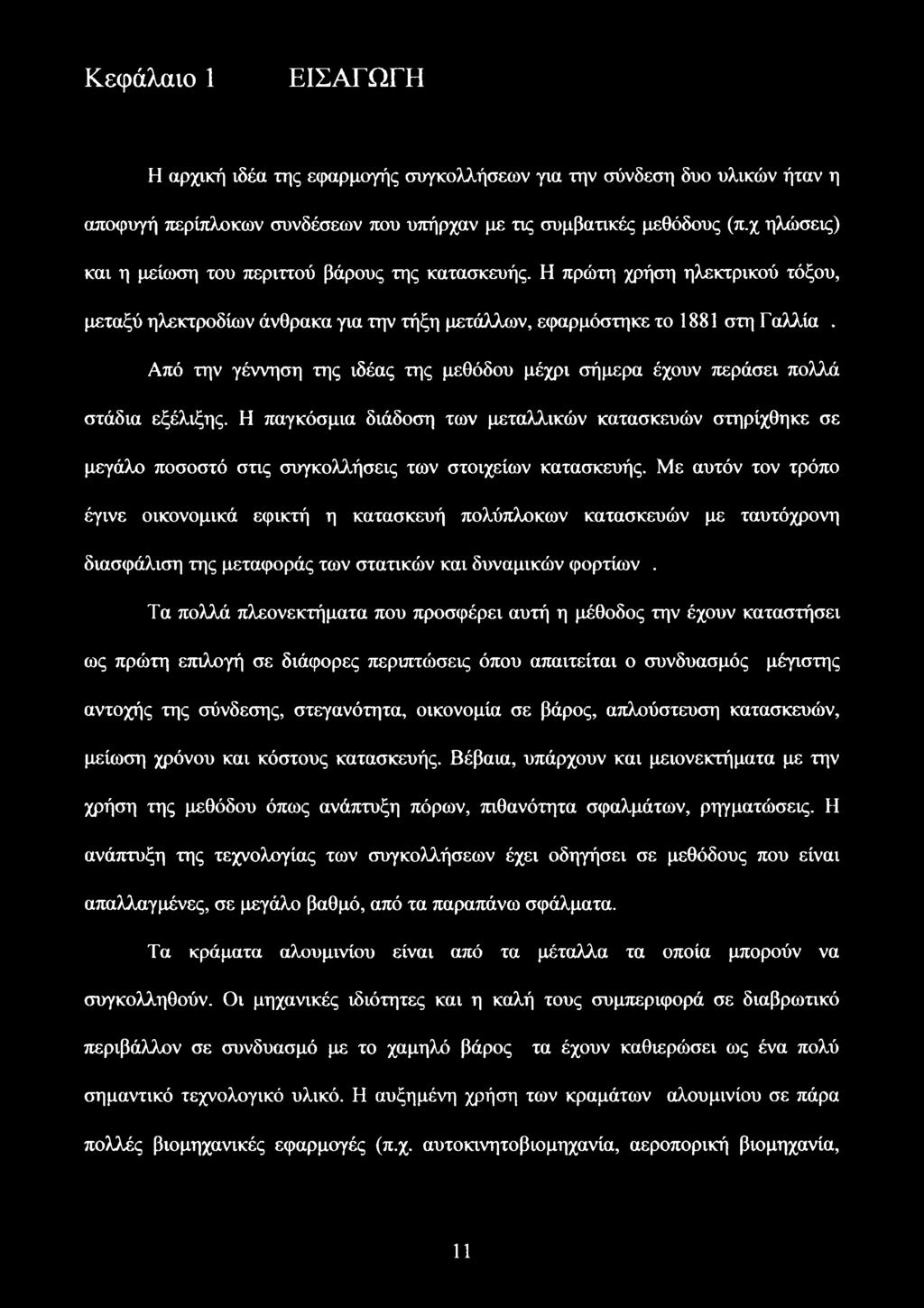 Από την γέννηση της ιδέας της μεθόδου μέχρι σήμερα έχουν περάσει πολλά στάδια εξέλιξης.