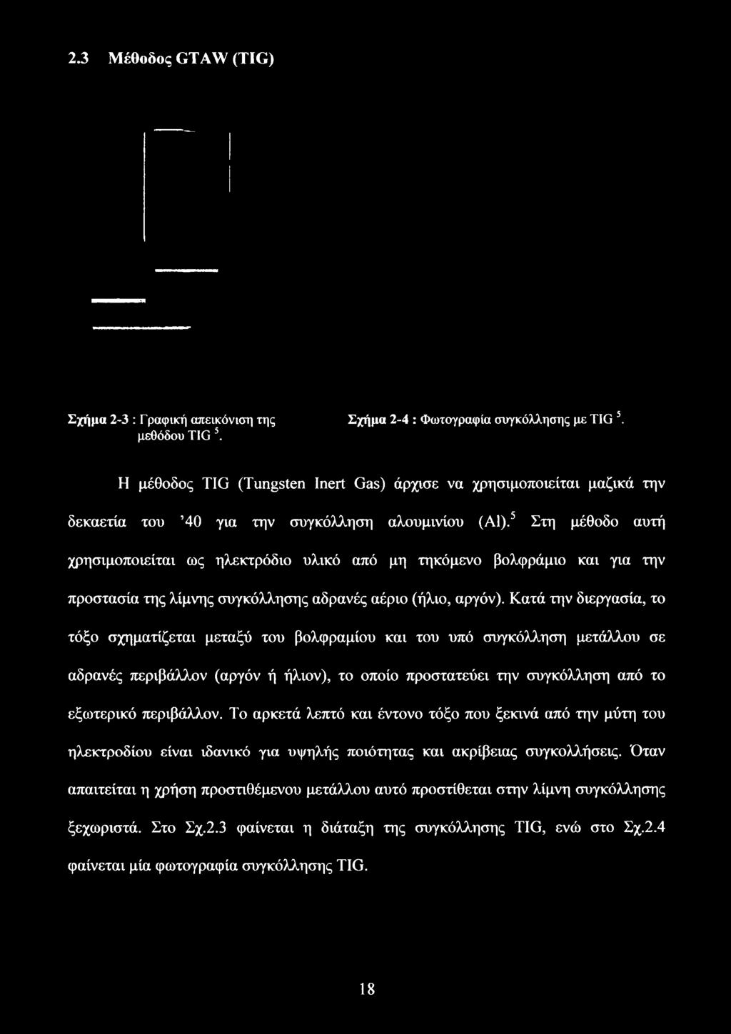 5 Στη μέθοδο αυτή χρησιμοποιείται ως ηλεκτρόδιο υλικό από μη τηκόμενο βολφράμιο και για την προστασία της λίμνης συγκόλλησης αδρανές αέριο (ήλιο, αργόν).