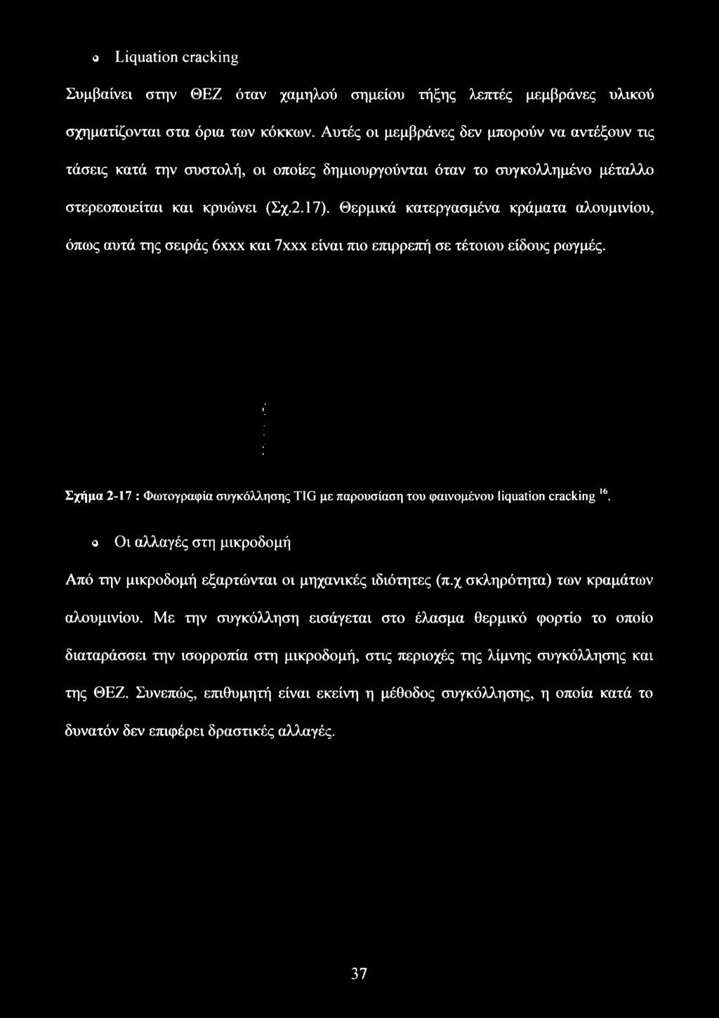 Θερμικά κατεργασμένα κράματα αλουμινίου, όπως αυτά της σειράς 6χχχ και 7χχχ είναι πιο επιρρεπή σε τέτοιου είδους ρωγμές.