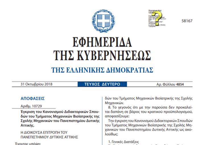 Επισκόπηση των σπουδών 3 ου κύκλου: Στο Τμήμα λειτουργεί πρόγραμμα Διδακτορικών Σπουδών, ενώ μεγάλος αριθμός πτυχιούχων έχει ολοκληρώσει Διδακτορικές και Μεταδιδακτορικές σπουδές μέσω των