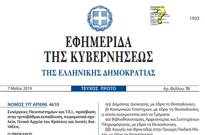 Η σημερινή μορφή του Τμήματος: Aπό το ακαδημαϊκό έτος 2019-2020 το Τμήμα προσφέρει 5ετές πρόγραμμα σπουδών στο διεθνώς καθιερωμένο και ταχέως εξελισσόμενο πεδίο της Βιοϊατρικής