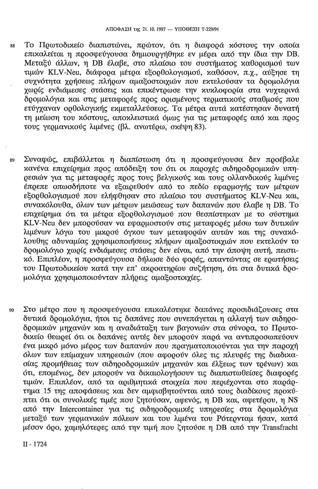 ΑΠΟΦΑΣΗ της 21.10.1997 ΥΠΟΘΕΣΗ Τ-229/94 88 Το Πρωτοδικείο διαπιστώνει, πρώτον, ότι η διαφορά κόστους την οποία επικαλείται η προσφεύγουσα δημιουργήθηκε εν μέρει από την ίδια την DB.