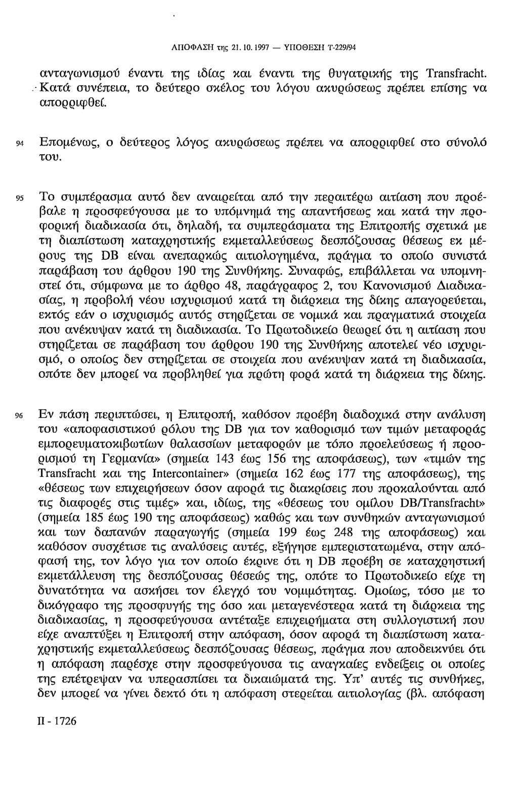 ΑΠΟΦΑΣΗ της 21.10.1997 ΥΠΟΘΕΣΗ Τ-229/94 ανταγωνισμού έναντι της ιδίας και έναντι της θυγατρικής της Transfracht. Κατά συνέπεια, το δεύτερο σκέλος του λόγου ακυρώσεως πρέπει επίσης να απορριφθεί.