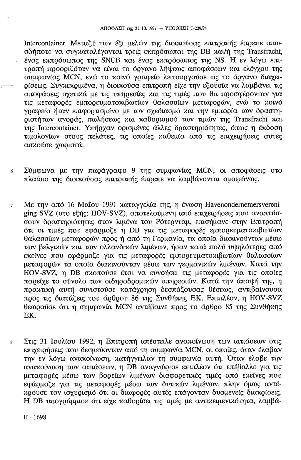 ΑΠΟΦΑΣΗ της 21.10.1997 ΥΠΟΘΕΣΗ Τ-229/94 Intercontainer.