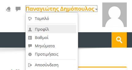 Το συγκεκριμένο στοιχείο περιέχει συνδέσμους για τις σελίδες «Αρχική ιστοτόπου», «Σελίδες ιστοτόπου» και «Οι Συνδρίες μου». Στις σελίδες του ιστοτόπου θα βρείτε: 1. Τεχνική Υποστήριξη 2.