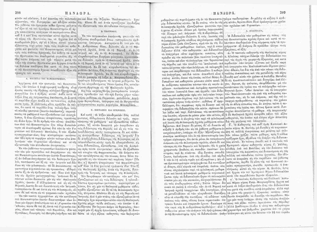 298 ΠΑΝ- αύτών καί εύκλειαν, ή άπ εναντίας τήν πολιτικήν άρροιστ.ίαν, τήν δυσημερίαν καί άδοξίαν αύτών.