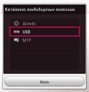 34 Λειτουργία 4 Λειτουργία Αναπαραγωγή αρχείου σε συσκευή δίσκου/usb yui Αυτή η συσκευή αναπαραγωγής μπορεί να αναπαράγει βίντεο, μουσικά αρχεία και φωτογραφίες που περιέχονται στο δίσκο ή σε συσκευή